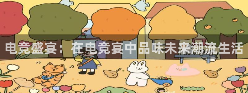 csgo完美电竞：电竞盛宴：在电竞宴中品味未来潮流生活